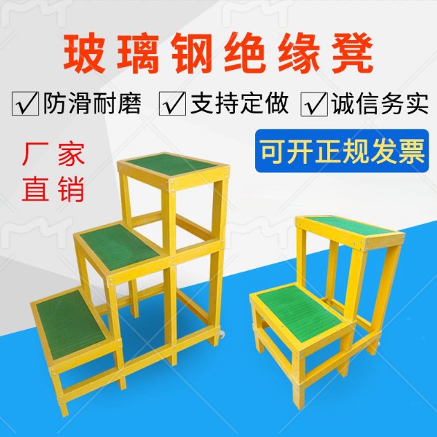 绝缘凳玻璃钢高低凳真香！电力施工神器，电工必备神器！这波不冲亏麻了