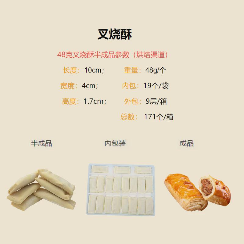 奥昆叉烧酥整箱48g*171个冷冻半成品烘焙原料：烘焙新手也能轻松搞定的美味秘诀！