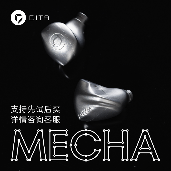 DITA/镝塔MECHA钛合金腔体入耳式有线动圈HIFI发烧耳塞耳机：音乐发烧友的终极梦想，你准备好了吗？