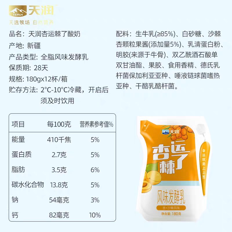 天润爱克林系列各口味酸奶180g：一口一个新鲜感，唤醒味蕾的活力派对