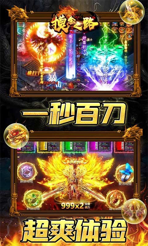 摸金之路超变GM送顶赞