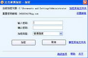 宏杰便携加密3.3.1.8