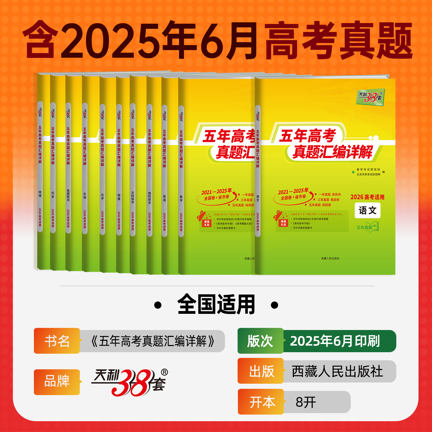 2025北京高考全科真题大揭秘，学霸必备冲刺资料来啦！