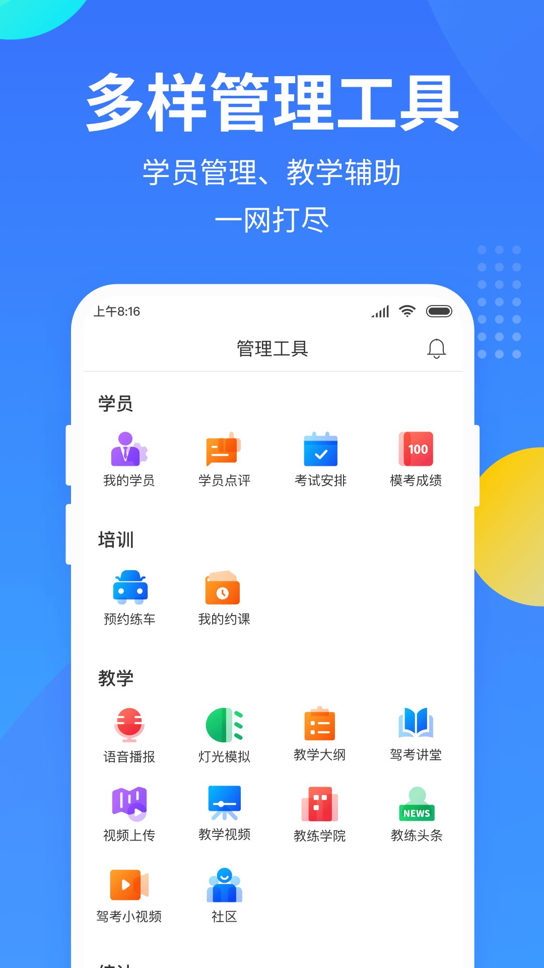 教练宝典app安卓版 v9.11.22 最新版2