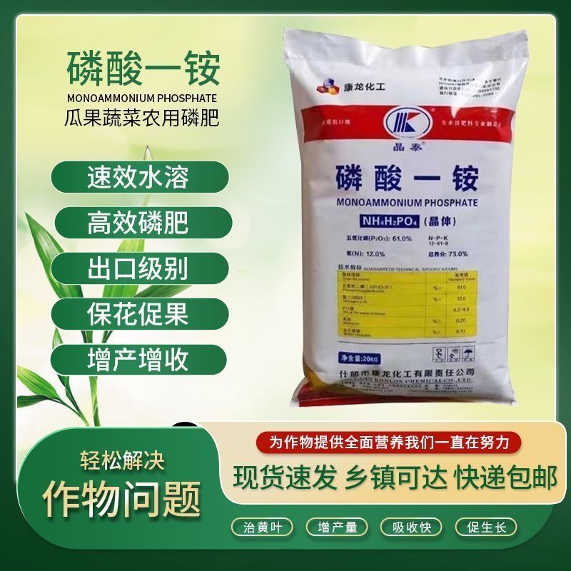 包邮20公斤磷酸一铵肥料：果树花卉农作物全能守护神，你还在等什么？