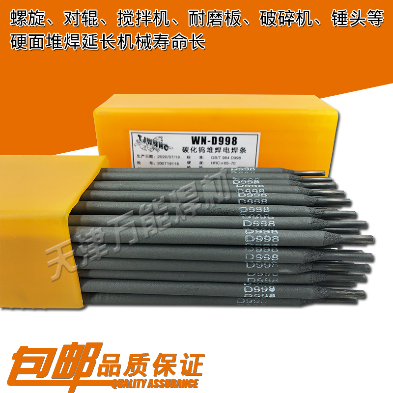 揭秘工业界的“金刚钻”：397模具D707碳化钨堆焊D998高耐磨焊条256高锰钢焊条688高铬焊条