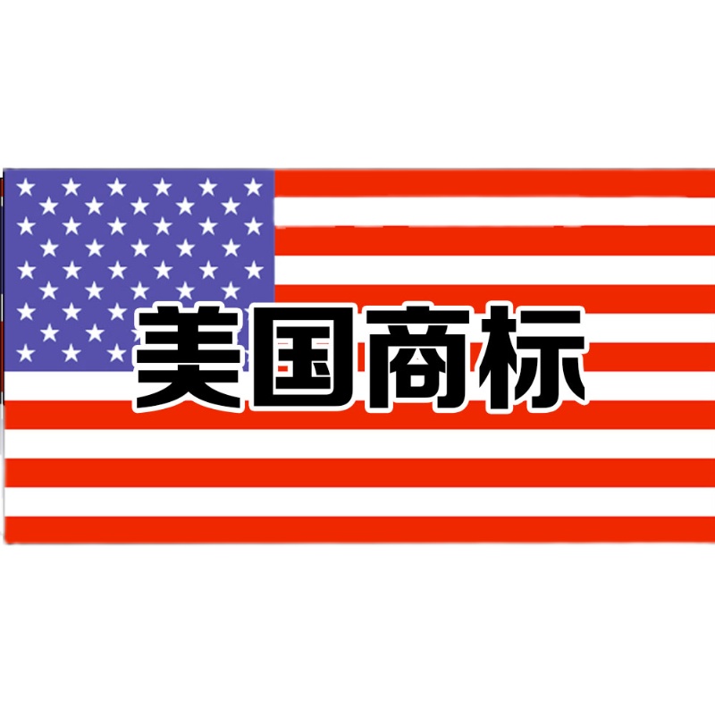 美国商标第5-6年宣誓续展SEC. 8(6-YR)：你需要知道的一切！