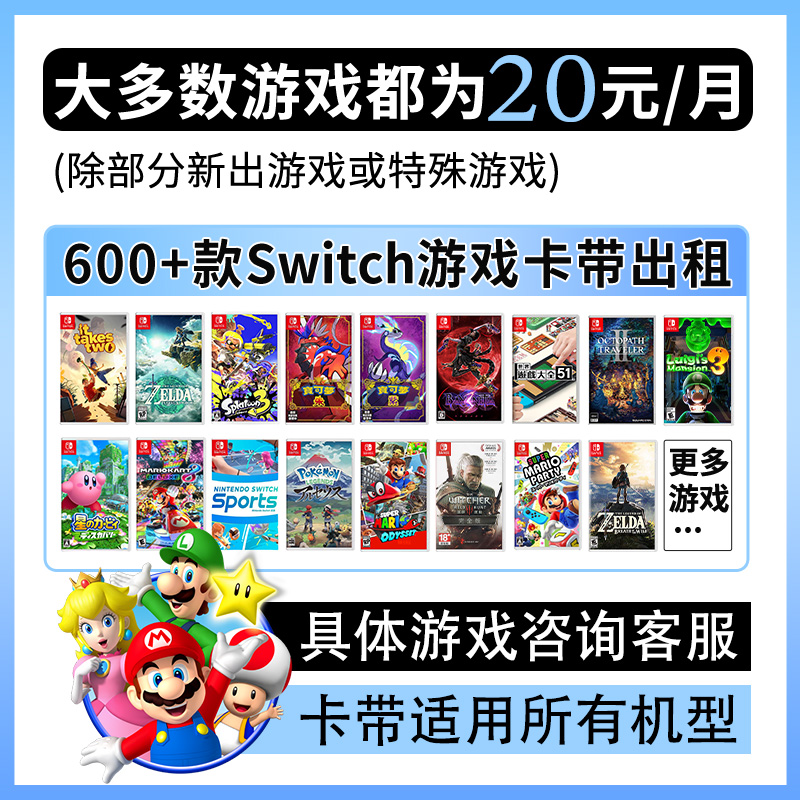 Switch游戏卡带租赁太香了！港版日版国行全都有，免押金超划算！