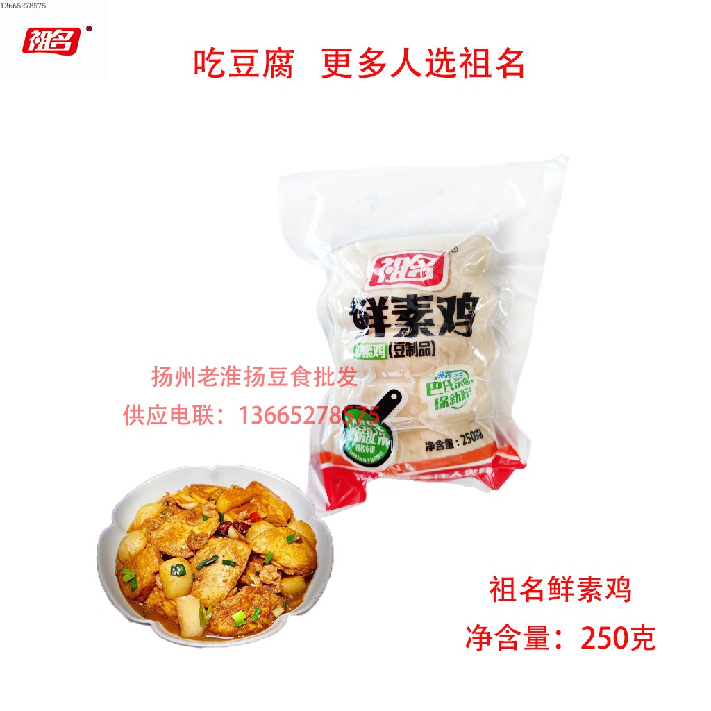 祖名精制小素鸡220g：素食界的美味革命，你尝过吗？