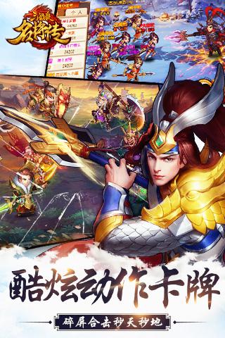 三国杀名将传手游最新版 v7.2.10 安卓版1