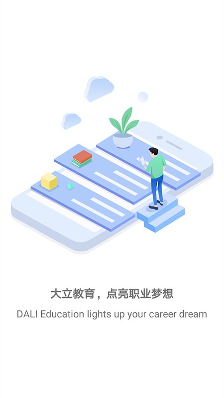 大立教育app