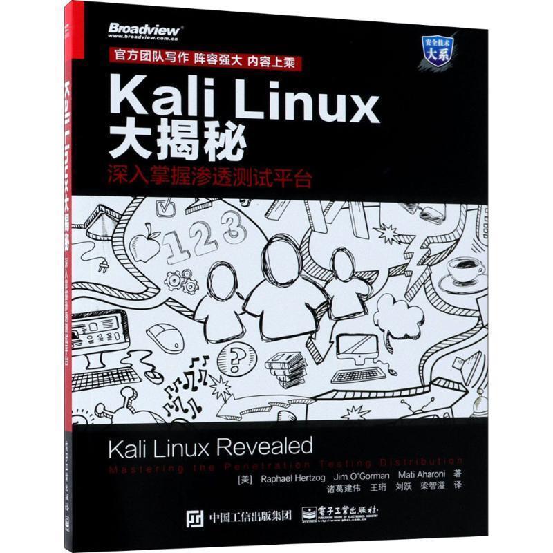 揭秘Kali Linux：黑客界的秘密武器