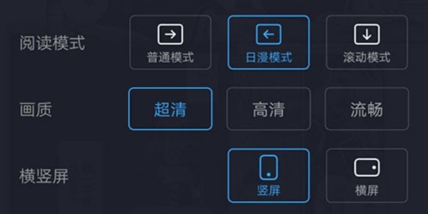 哔哩哔哩漫画合并两页方法