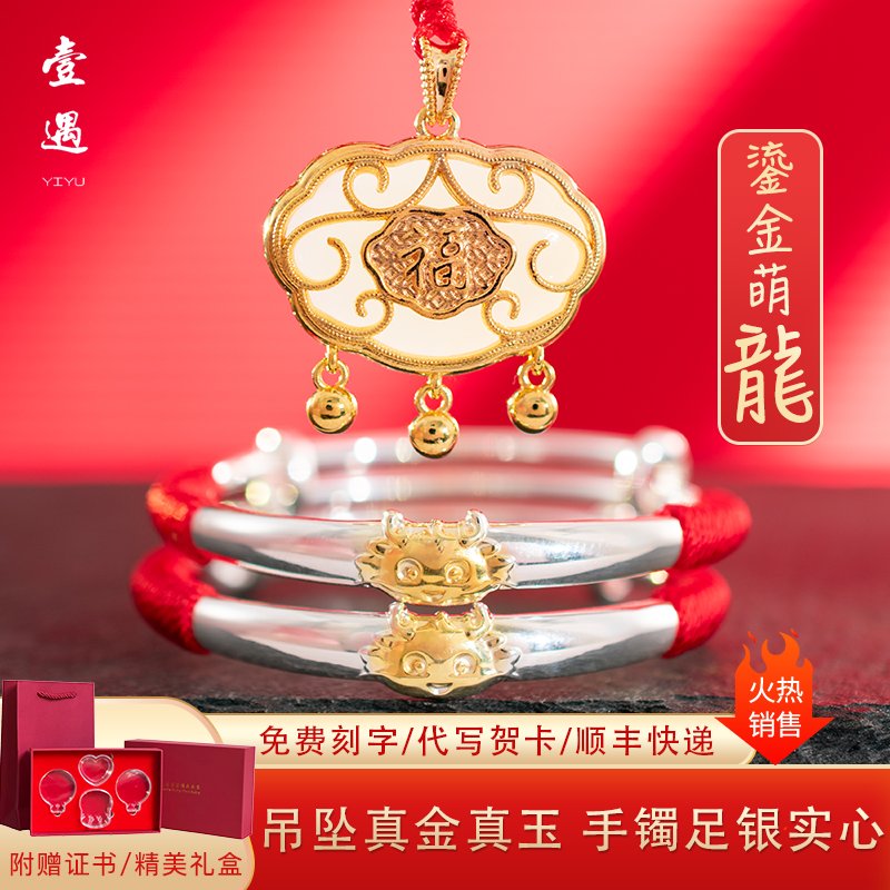 壹遇金镶玉长命锁&amp;足银龙兔年宝宝生肖手镯：宝宝满月百天周岁必备好物！✨