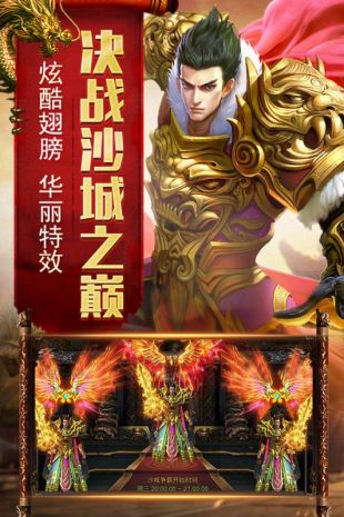 烈焰荣光移动版手游