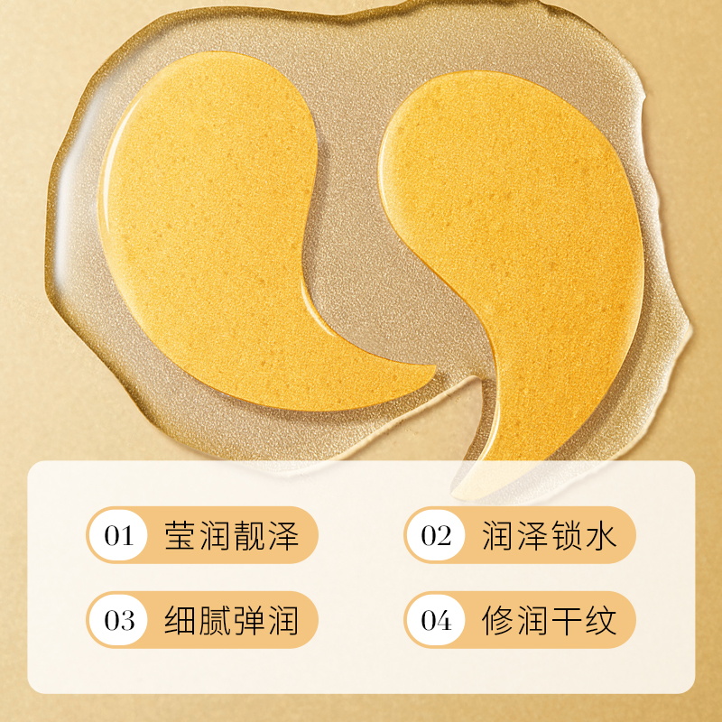 【拍1发2】黄金嫩滑滋润眼膜贴，补水保湿提拉紧致，告别黑眼圈的秘密武器！