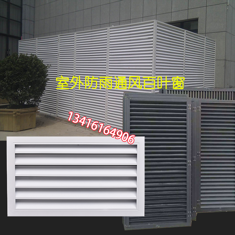 铝合金百叶窗格栅栏出风口空调外机罩定制外墙防雨百叶排风通风口：如何打造完美家居通风系统？