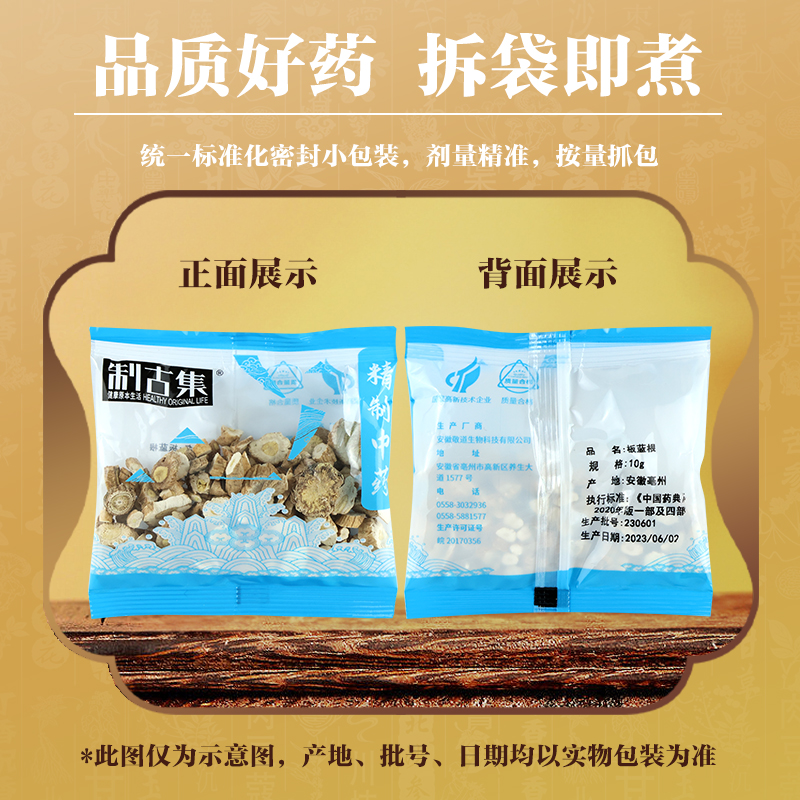 制古集板蓝根10g/袋：15元起包邮，中药独立小包装，你值得拥有吗？