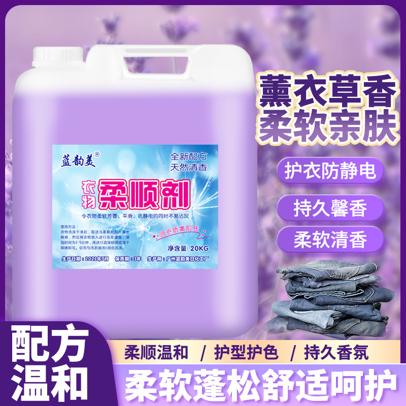 酒店级毛巾浴巾柔顺剂，20kg桶装包邮，让衣物柔软蓬松的秘密武器！