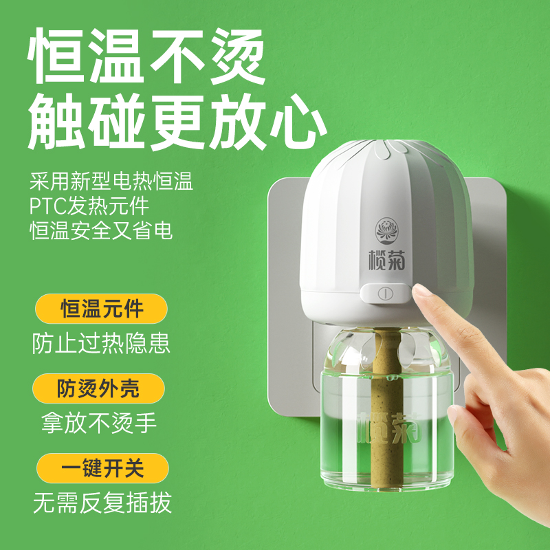 正品榄菊电热蚊香液加热器：告别蚊虫困扰，享受清新夏日!