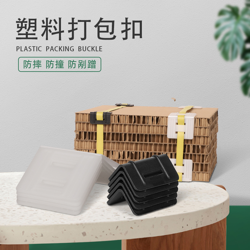 打包塑料护角：保护包装界的隐形英雄，揭秘防磕碰神器的秘密！