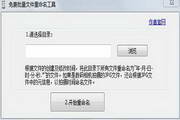 批量文件重命名工具1.0