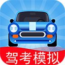 驾考模拟游戏