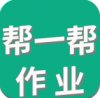 作业帮一课
