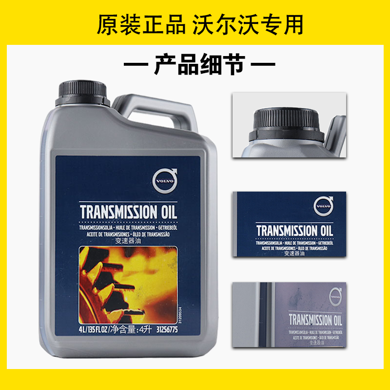 原厂变速箱油 VOLVO专属，解锁驾驶新境界！