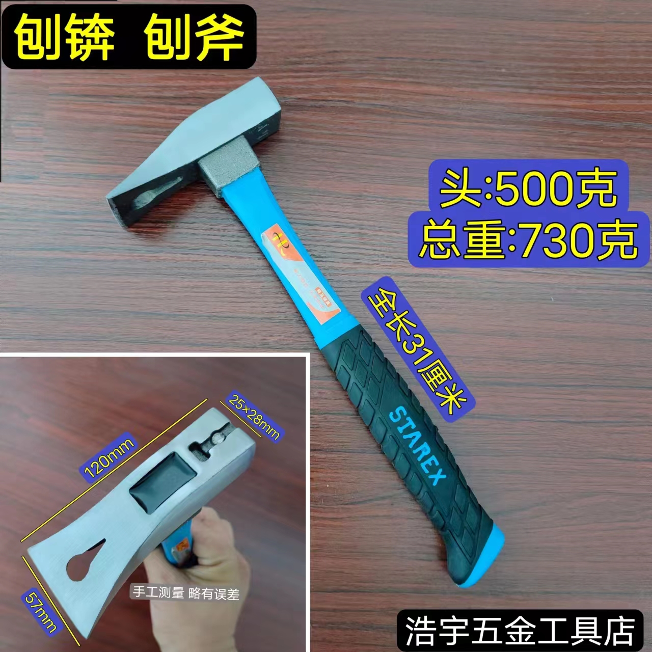 瓦工神器：高碳钢三防震手柄刨斧刨锛，轻松砍砖不费力