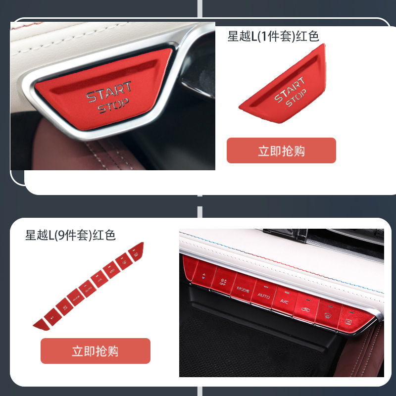 无敌了！星越L 2025款按键图解，手把手教你变身老司机