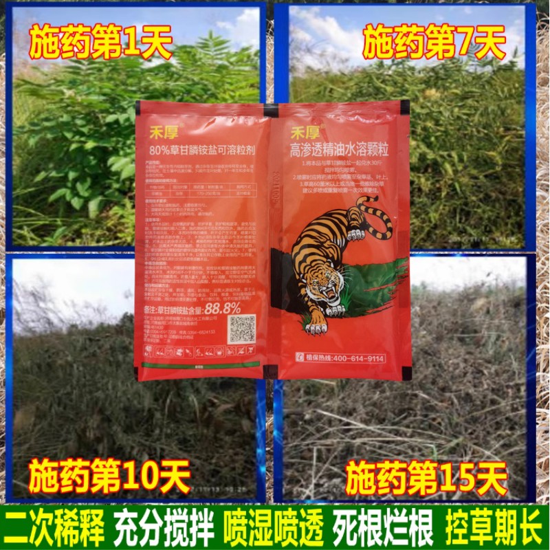 先达禾厚88%草甘膦铵盐除草剂：开荒神器，一战到底的老虎牌双联袋草甘磷