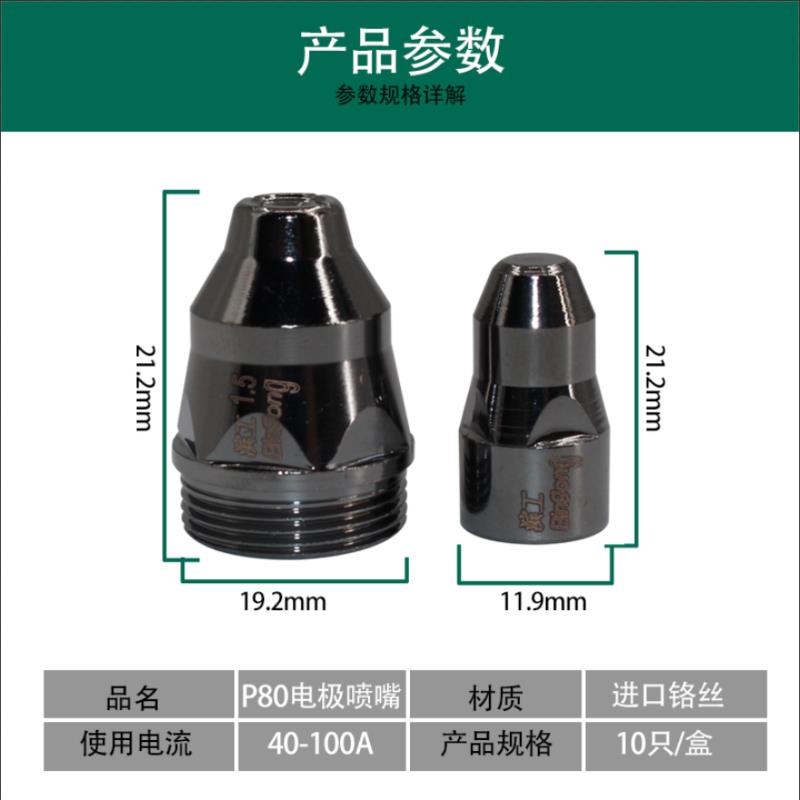 P80电极喷嘴与LGK100等离子割嘴：揭秘高端切割机配件的秘密武器！