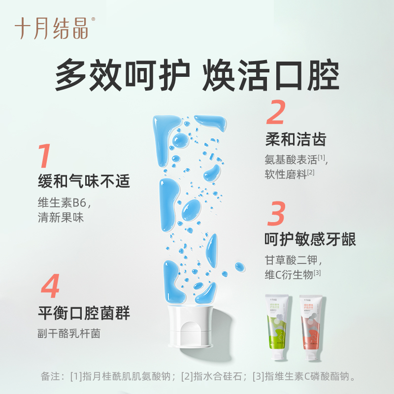 十月结晶月子牙刷套装：专为新妈妈定制的口腔守护神✨