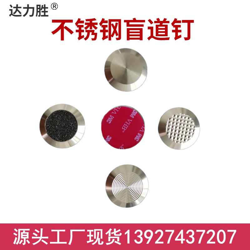 甄选铸造304不锈钢速钉盲道钉，车库防滑神器，安全出行无死角！