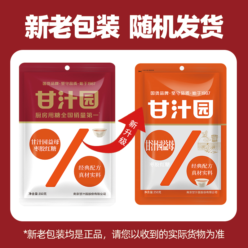 甘汁园女生红糖：经期必备神器，温暖你的每个周期！