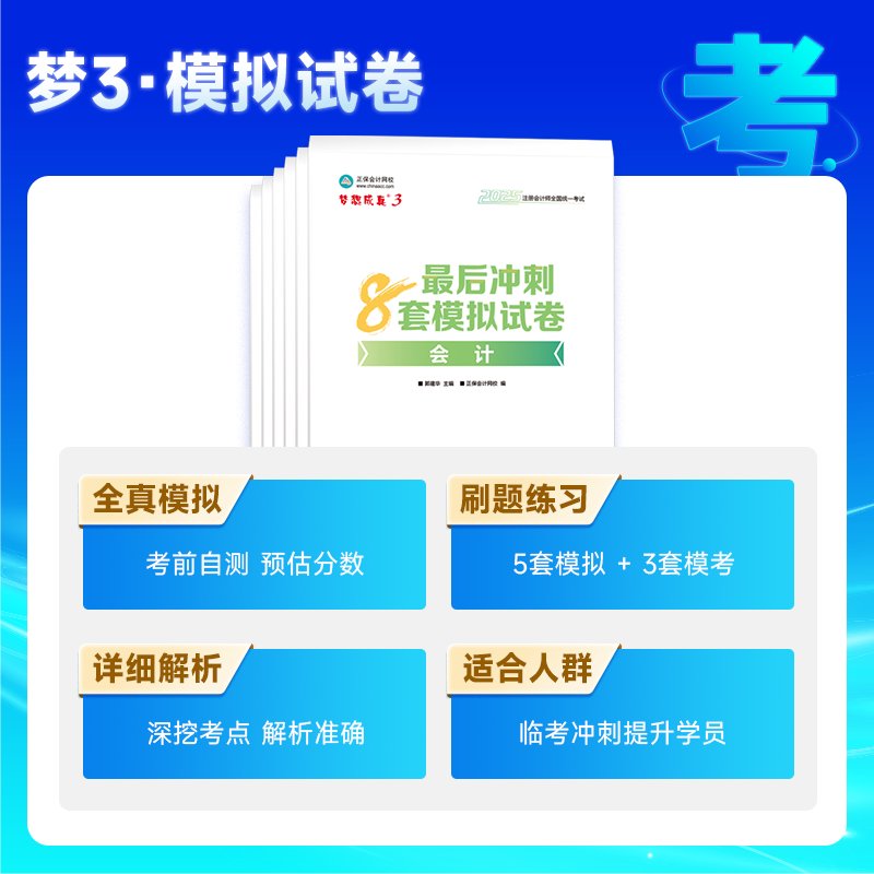 现货速发！正保会计网校CPA2025教材：助你轻松拿下注会考试
