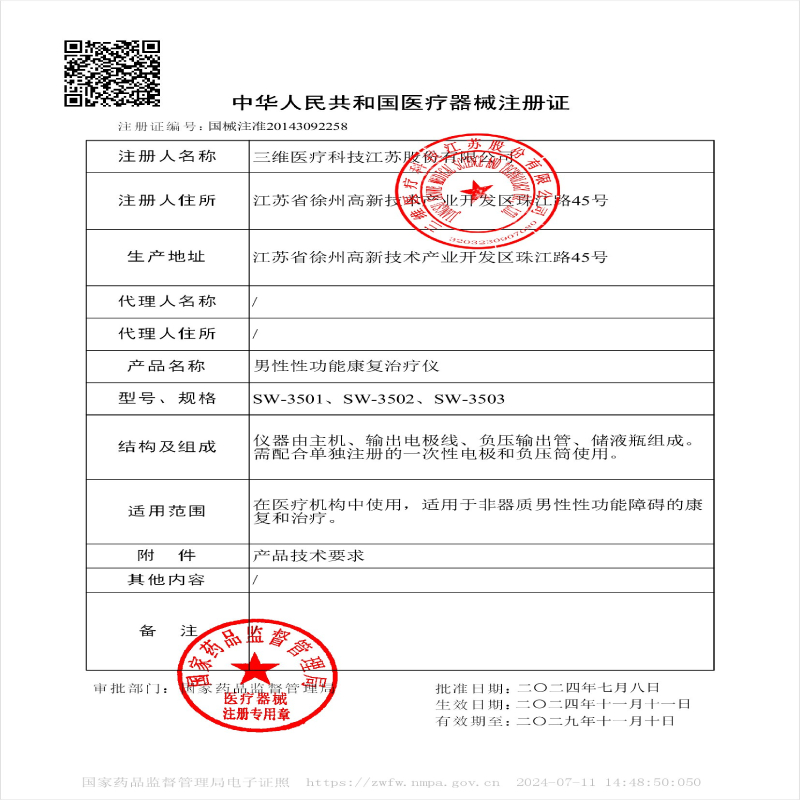 原欲男性性功能康复治疗仪真空负压神器！延时持久的秘密武器