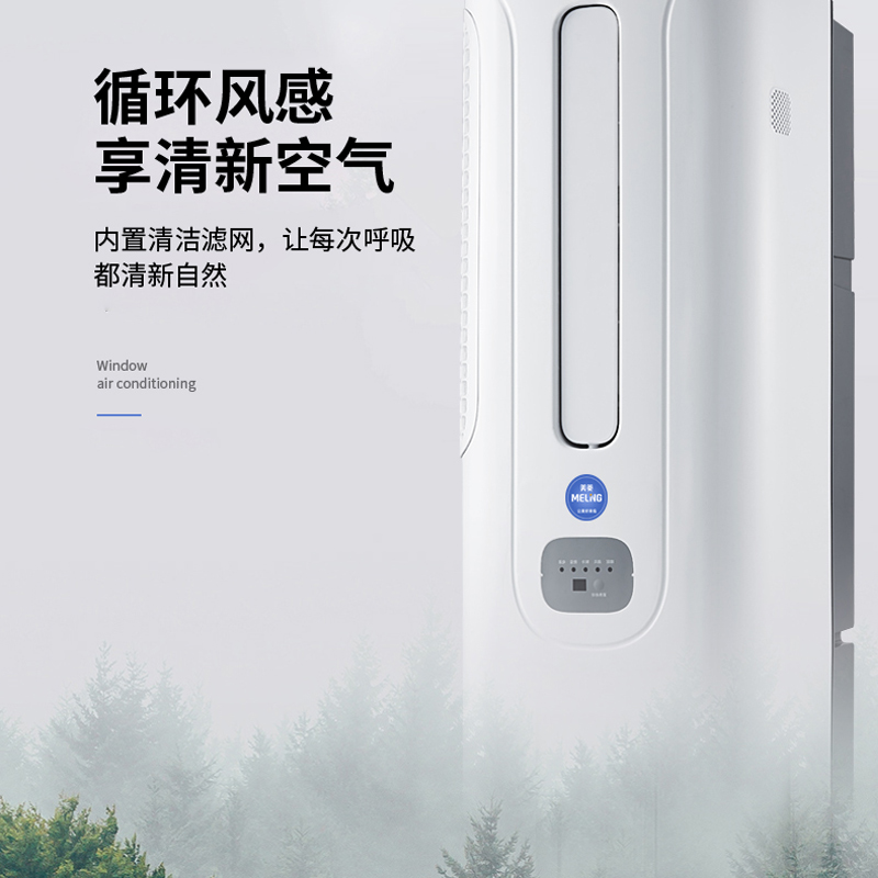 美菱移动式窗机空调：一匹1.5P单冷变频便携式一体机，出租房必备神器！