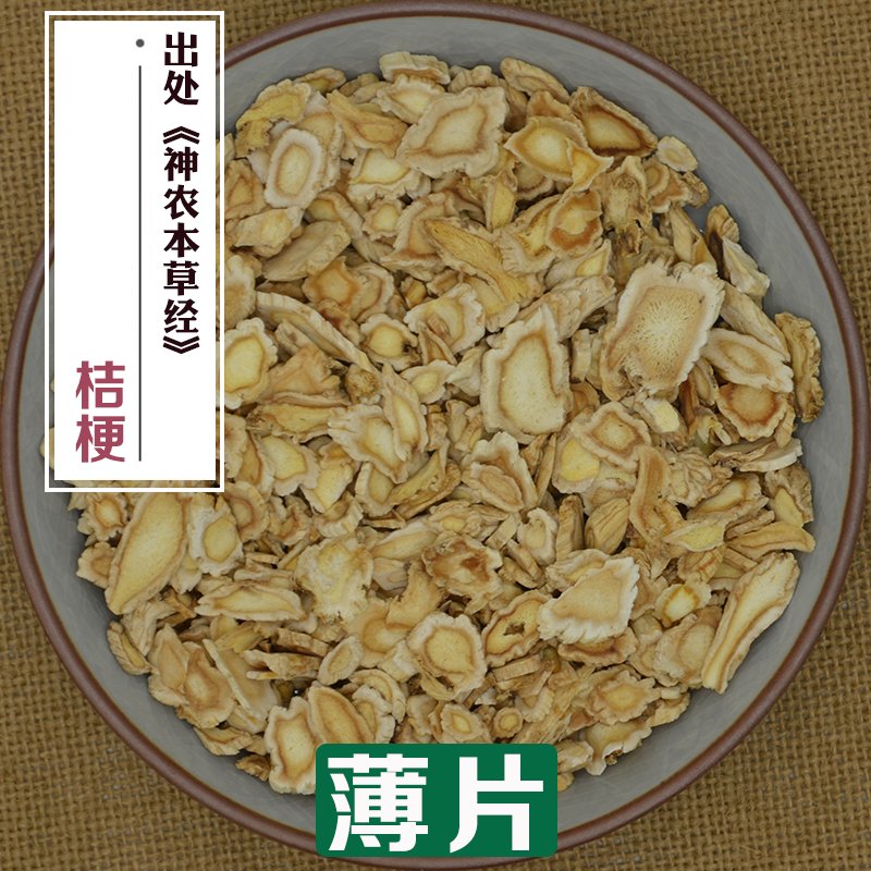农家自种优质桔梗片！500克包邮无熏蒸，药用级太香了！