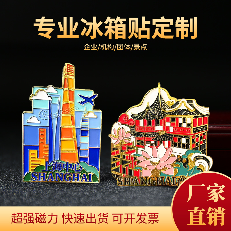 金属浮雕冰箱贴：定制建筑城市博物馆景区Logo，打造独一无二的文创礼品