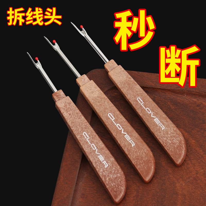 十字绣神器来了！小号挑线器拆线针太好用了，缝纫党狂喜