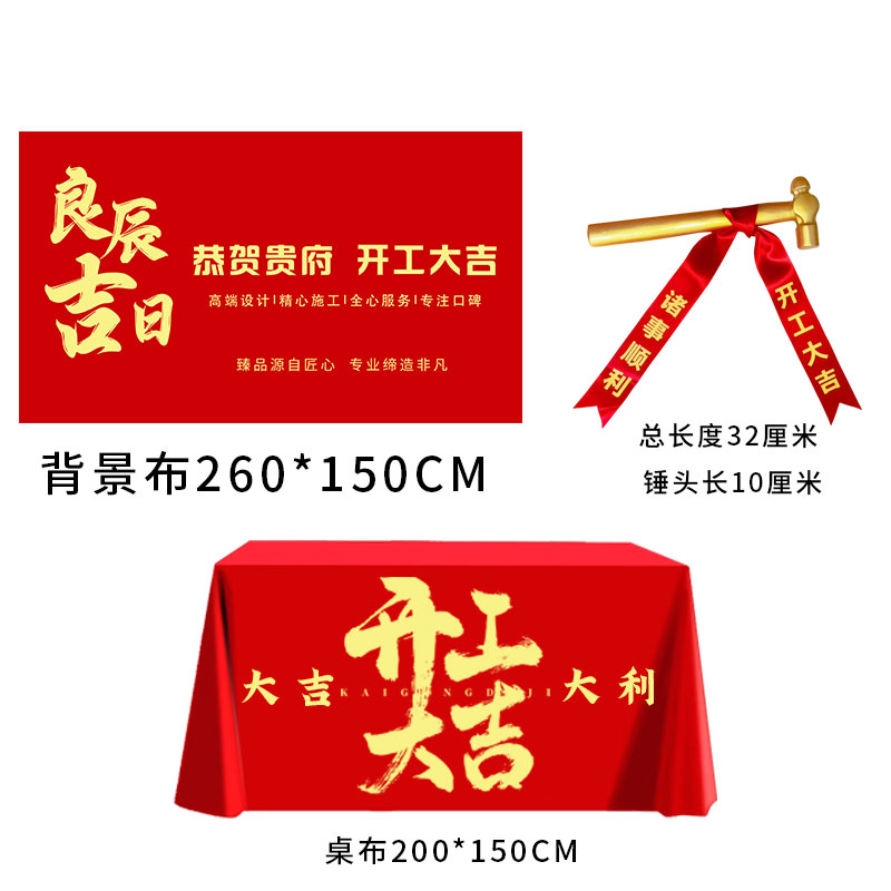 开工大吉必备！新房装修、开业庆典一站式搞定