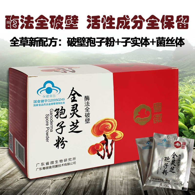粤微全灵芝孢子粉：中老年人的滋补新宠，揭秘灵芝背后的神奇力量！
