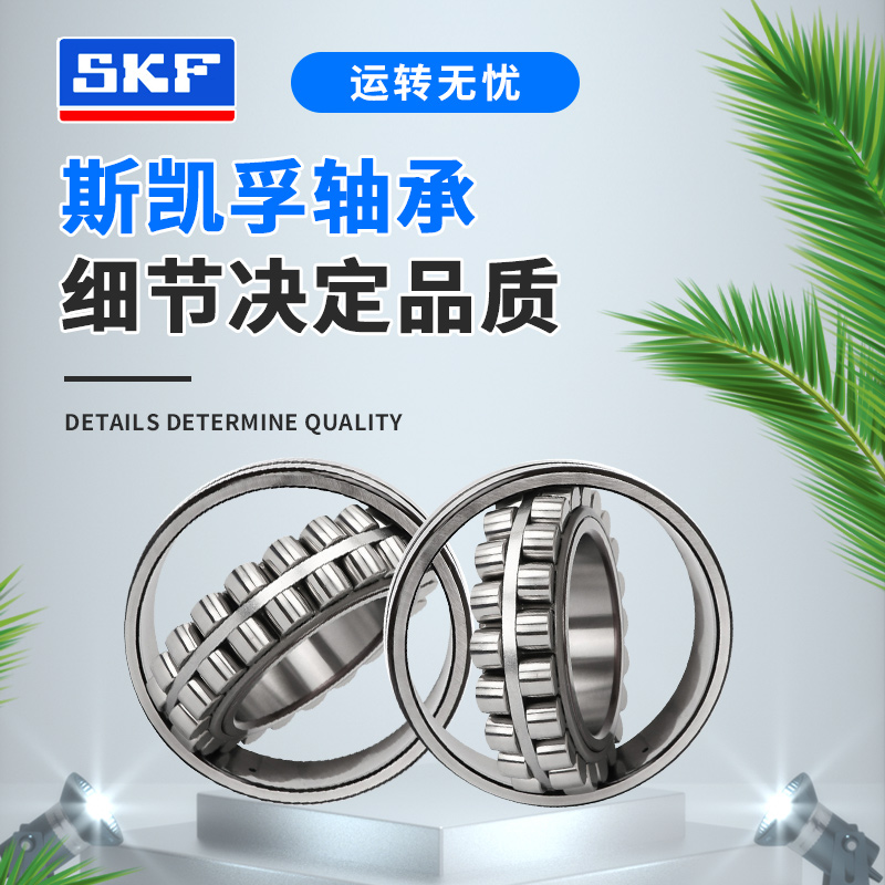 瑞典SKF调心滚子轴承：工业界的隐形英雄