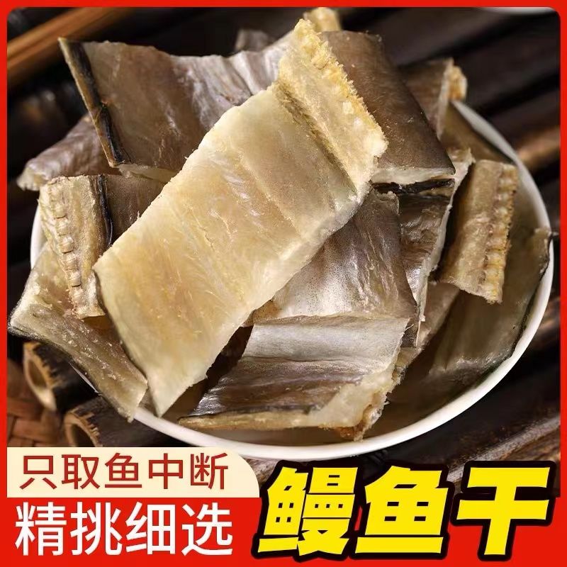 鳗鱼干大揭秘：去头去尾的淡干无盐鳗鱼段，如何成为海鲜干货界的明星？