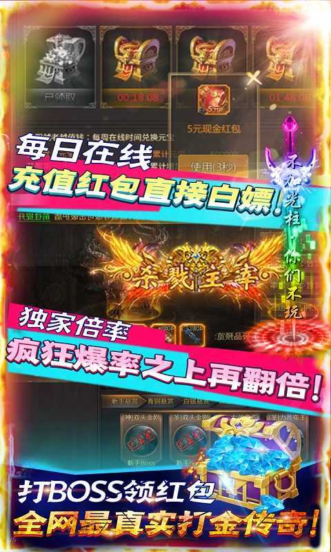 传世手游超级变态版加速版