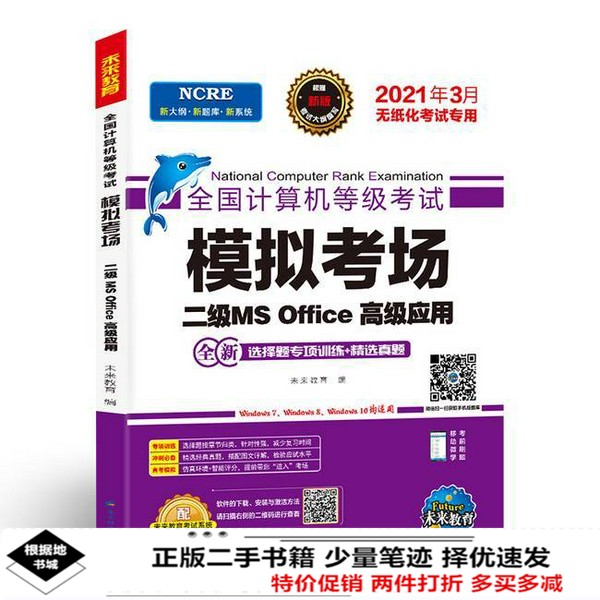全国计算机等级考试必备神器！9787564783624，助你轻松拿高分！