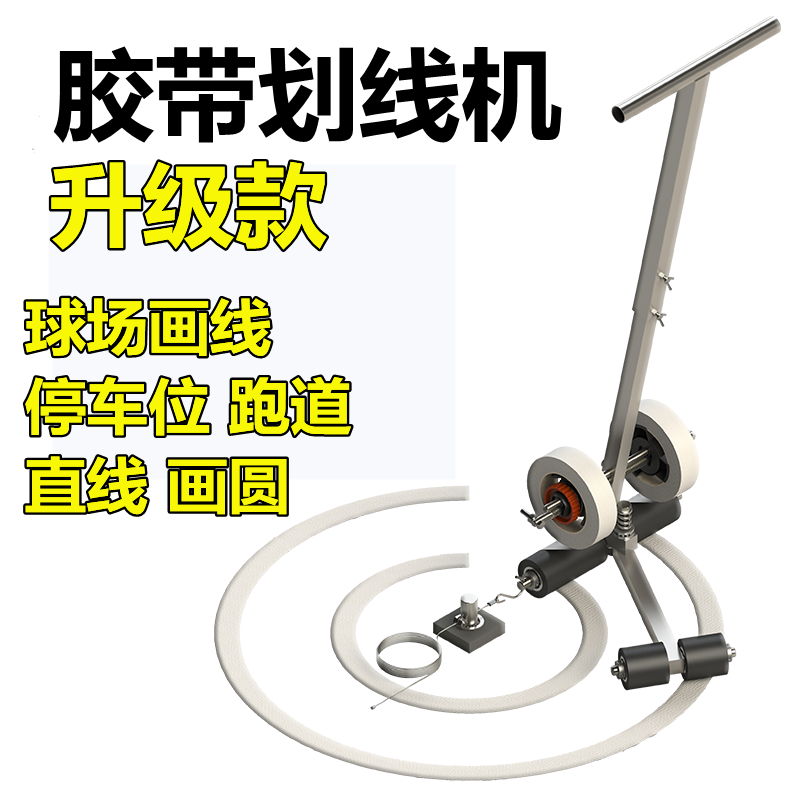 美纹纸胶带划线机：球场标线神器，手推轻松搞定！