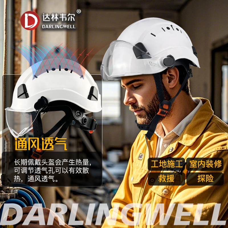 达林韦尔护目工地防砸国标安全帽！建筑工人必备神器，这波不买真的亏哭